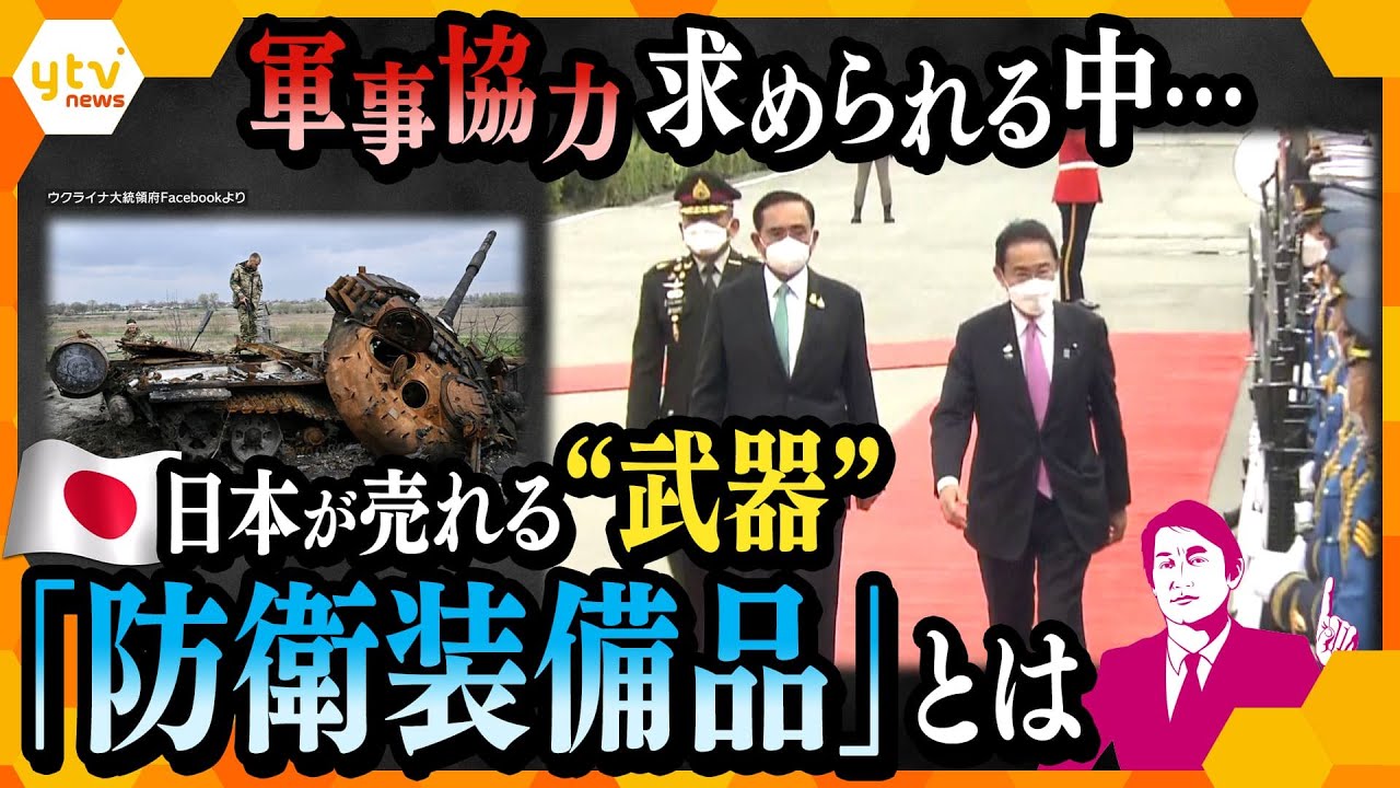 タカオカ解説】実はすでに“武器を売れる”日本、売れるもの・売れない 