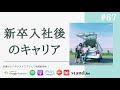 私が新卒2年で銀行を辞めてベトナムに行った理由 #87
