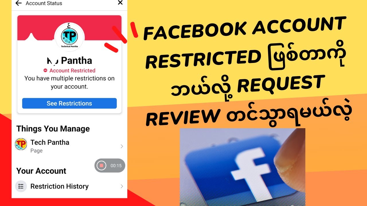 Facebook account restricted ဖြစ်တာကို ဘယ်လို့ request တင်သွာရမယ်လဲ့ ...