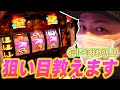 【沖ドキGOLD】狙い目を語りながら全力で沖ドキを楽しんだ結果[パチスロ][スロット]