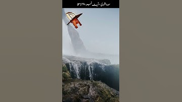Surah As-Shura Full |سورة الشورى | Surat Shura with Urdu Quran translation