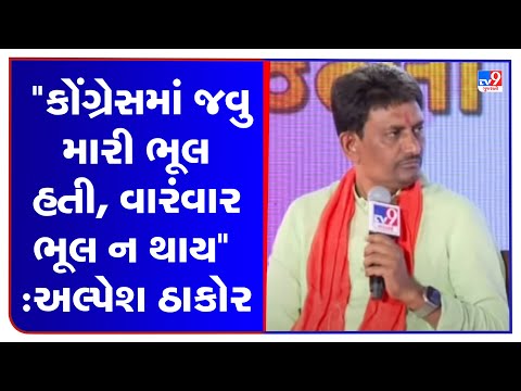 'Revdi culture won't work in Gujarat ': Alpesh Thakor, BJP leader | TV9GujaratiNews