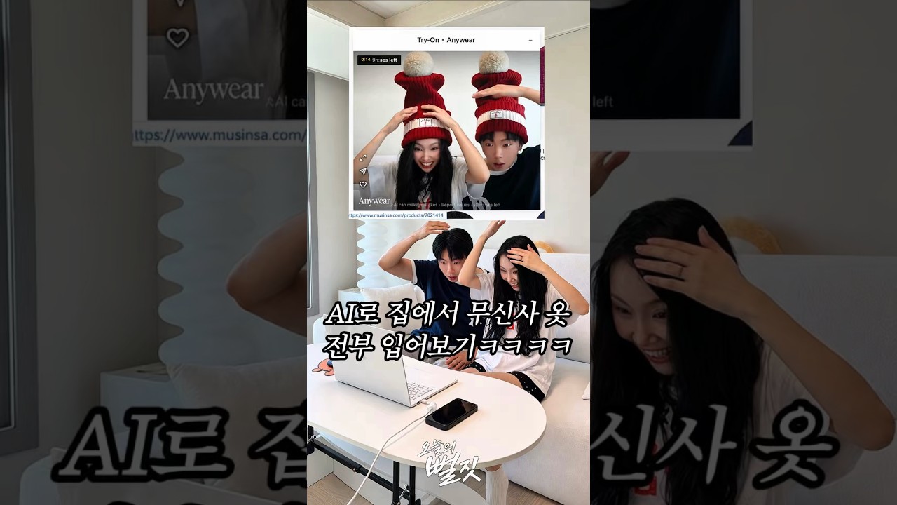 집에서 AI로 옷 피팅 하는 시대가 왔다니🥵