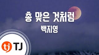 [TJ노래방] 총맞은것처럼 - 백지영(Like Being Hit By A Bullet) / TJ Karaoke chords