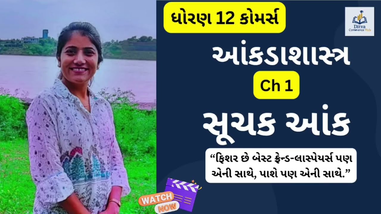 Statistics Std 12 | Index Numbers સૂચકઆંક Chapter 1 | Gujarati Explanation + Easy Tricks | Commerce