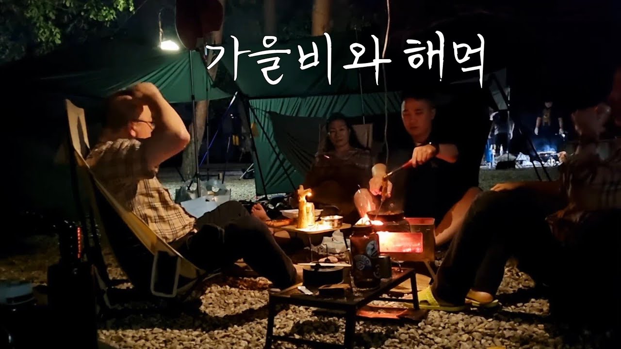 가을비 맞으며 해먹스탠드로 야영하기 / Korea Hammock Camping