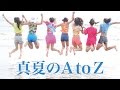 Kiss Bee 3rdシングルカップリング『真夏のA to Z』 の動画、YouTube動画。