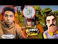 تحدي البحث عن 1000 مفتاح في لعبه الجار النفسيه  