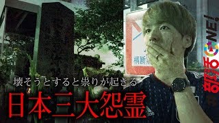 心霊｜都内最恐の平将門の首塚に行ったら怪奇現象が…｜オカルト部