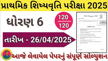 PSE Original Paper Solution 2025 | PSE Exam Std 6 2025 Paper Solution | Primary Scholarship Exam