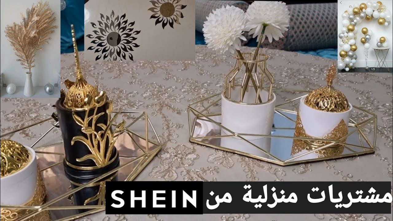 مشترياتي من شي إن الفخمة🤩للتزين المنزل/مبخرة واكسسوارات رائعة ورهيبة بثمن رخيص 😍😍💰💰💸 shein