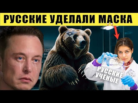 Прорывное открытие Русских учёных. 5 новаторов которые совершили революцию в науке