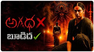 Agadha Movie Review Telugu | Agadha Review | Telugu Movies | #agadha