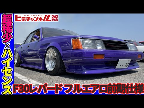 Vintage Car] Extremely rare! Must-see F30 Leopard! Super stylish