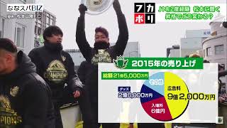 【ななスパBIZ】20221014OAフカボリファジＪ１昇格でどうなる？