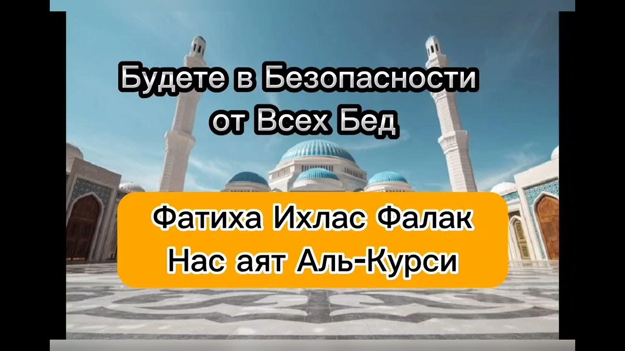 Аль фатиха ихлас слушать. Сура 112 Аль-Ихлас.