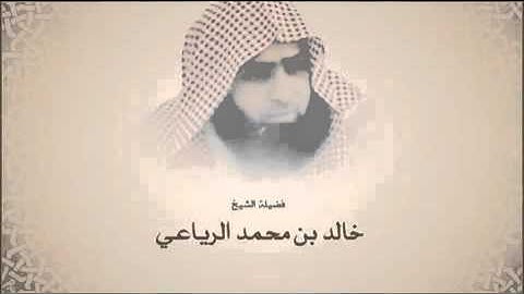 تلاوة خاشعة للشيخ القارئ خالد الرياعي الشهري