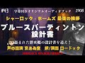 【朗読字幕】ブルースパーティントン設計書【シャーロック・ホームズ】