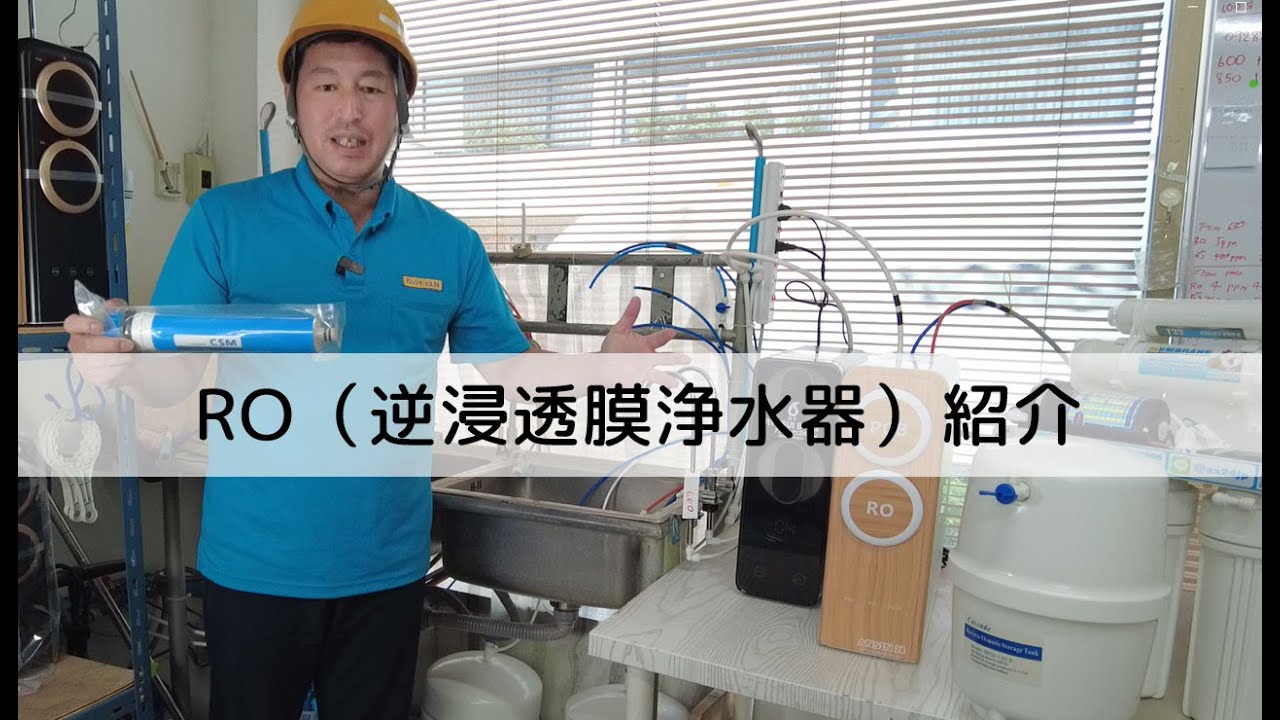 RO浄水器-逆浸透膜浄水器 レンタル・販売 ｜タイ浄水器.COM｜バンコク