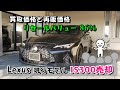 レクサス現行IS300モードブラックの買取価格とリセールバリューについて