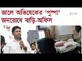 Jahangir Khan | জাহাঙ্গিরের প্রতি চরম ধিক্কার ফলতার | #shorts