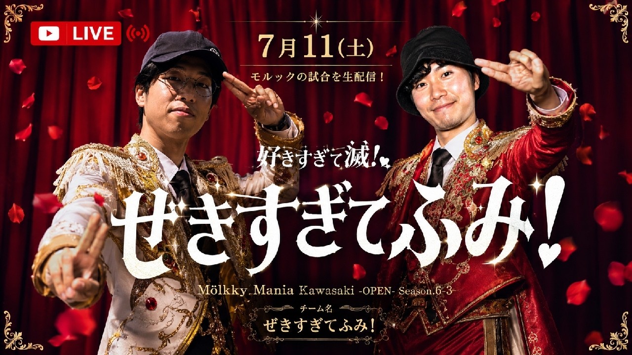 Mölkky Mania Kawasaki -OPEN- Season.6-3トーナメント準決勝 - YouTube