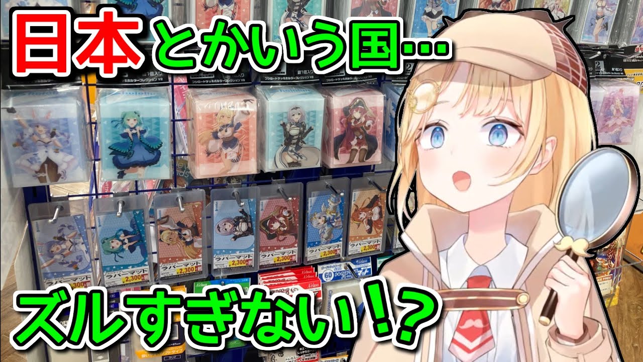 自分たちのグッズがどこにでもある環境に驚くアメリアワトソン【ホロライブ切り抜き】