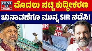 GBA Electionಗೂ ಮುನ್ನ ಪೈಯಿಂದ ದೊಡ್ಡ ಬೇಡಿಕೆ! | GBA Election | Voter List Revision | KTV Bengaluru