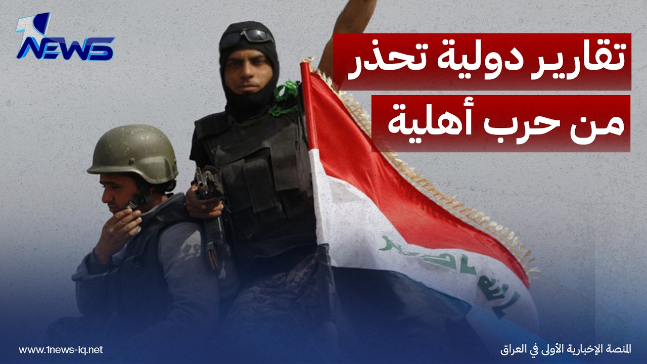تقرير: ضغوط واشنطن لن تنزع سلاح الفصائل وإقصاؤها يهدد بحرب أهلية1