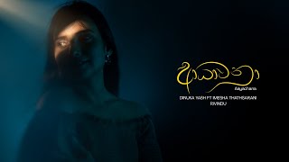 Aayachana - Dinuka Yash ft Imesha Thathsarani & RIVINDU (Official Visualizer)
