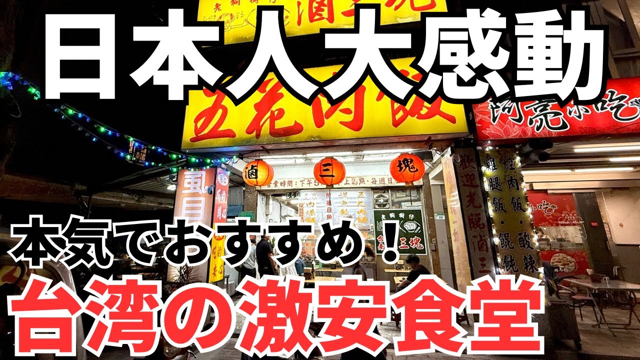 【台湾グルメ⑥⑧⑧】台湾旅行で絶対食べるべき！3星システム発祥のお店！