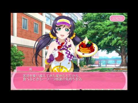 ラブライブ　サイドストーリー　東條希　自然の恵み、感じよう