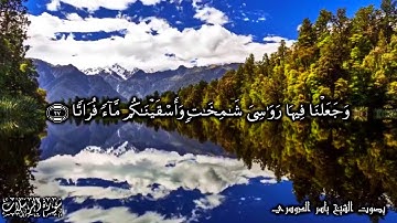 77 سورة المرسلات Surat Al-Mursalat - بصوت الشيخ ياسر الدوسري