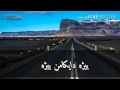 خوشترين سترانا كوردي بئژه دايكا من بئژه
