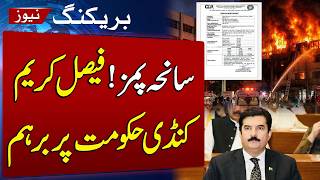 PIMS Hospital Fire | Faisal Karim Kundi Slams Government Over PIMS Tragedy