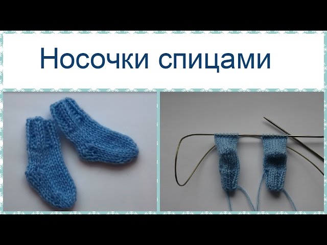 Носки на круговых спицах - вязание носков круговыми спицами