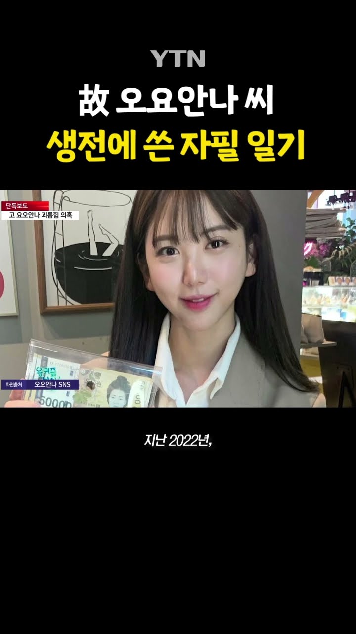 일기에 담긴 억울함 #shorts / YTN