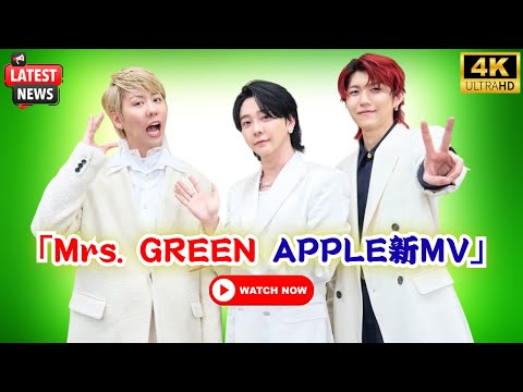 「Mrs. GREEN APPLE『GOOD DAY』MV公開｜綾瀬はるか・鈴木亮平・浜辺美波が出演の話題作」#GOODDAYMV, #MrsGREENAPPLE, #綾瀬はるか出演