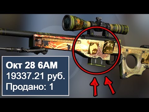 СКОЛЬКО СТОИЛ СУВЕНИРНЫЙ ДРАГОН ЛОР НА ТОРГОВОЙ ПЛОЩАДКЕ?! СТОИМОСТЬ SOUVENIR DRAGON LORE В CS:GO