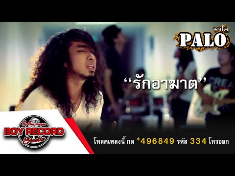 คอร์ดเพลง รักอาฆาต