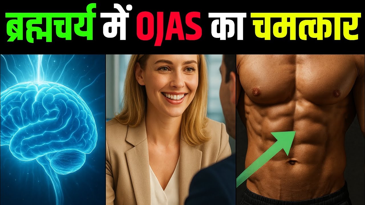 Brahmacharya Ojas Power 🔥 | रहस्यमयी Energy का चमत्कार | Unlock Divine Glow