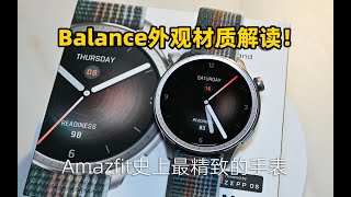 华米最美旗舰手表Amazfit Balance全网最细测评外观材质篇