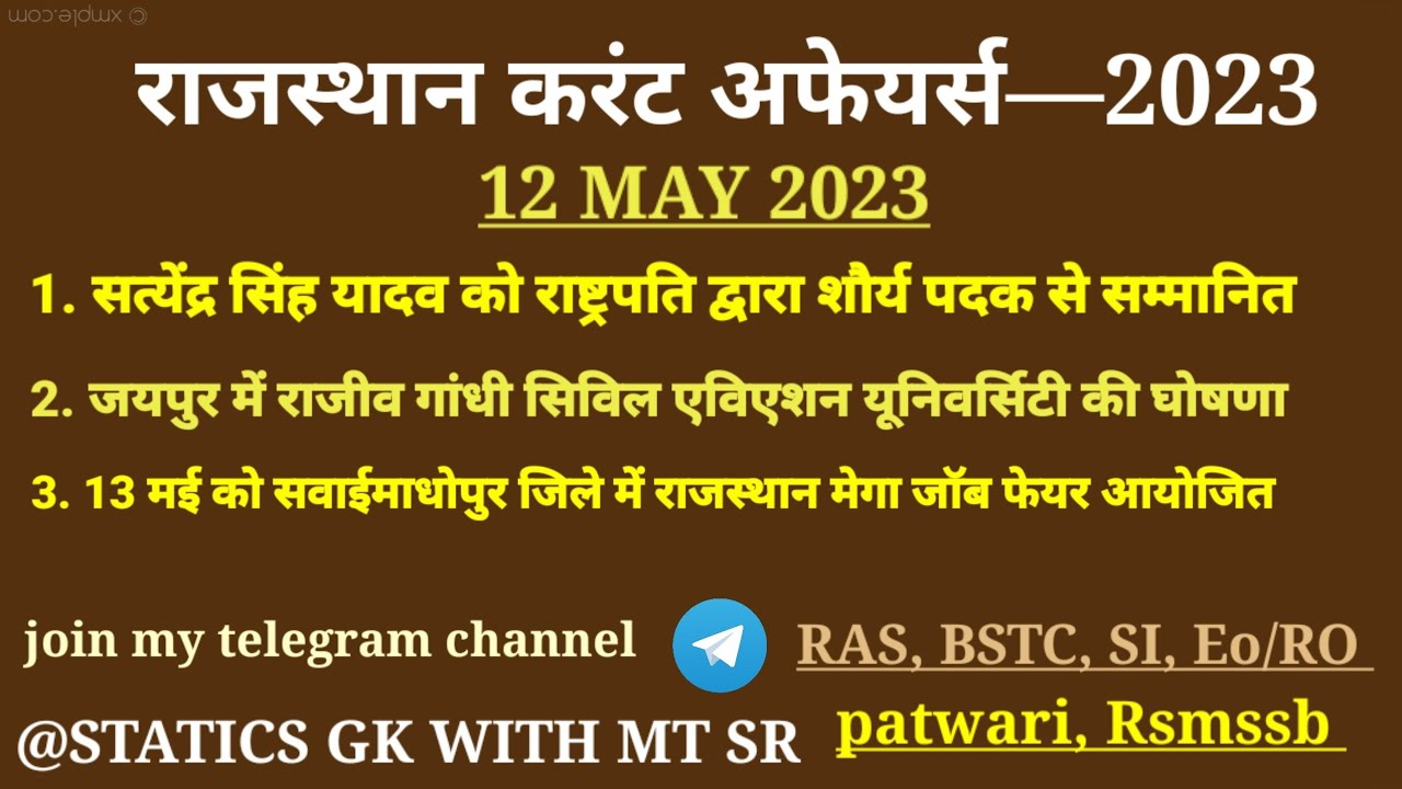 12 May 2023 Rajasthan current affairs in Hindi ll RAS, RJS, BSTC, PTET ...