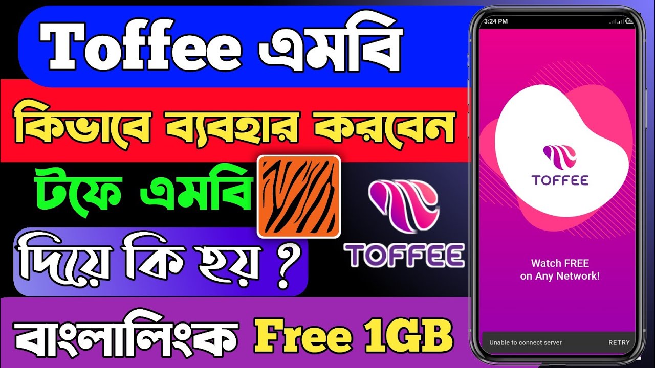 কিভাবে Toffee এমবি ব্যাবহার করতে হয়?How To Use Banglalink Toffee Mb