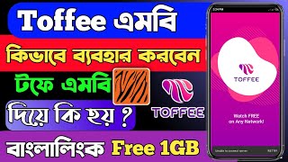 কিভাবে Toffee এমবি ব্যাবহার করতে হয়?||How To Use Banglalink Toffee Mb |Toffee Mb Kivabe Use Korbo screenshot 1