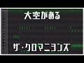 大空がある/ザ・クロマニヨンズ【ドラム打ち込み#4】#garageband #83