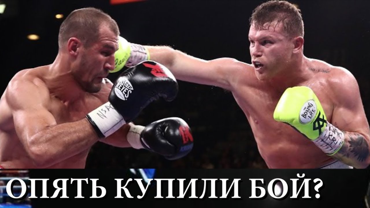 ⁣Сергей Ковалев - Сауль Канело Альварес. Краткий обзор. Что случилось?