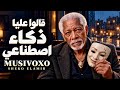 قالوا عليا ذكاء اصطناعي   نسيوا إن الخال إنسان  الخال  أغنية شعبي مصري جديد                     حالتي
