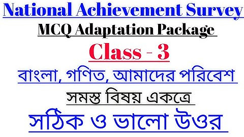 Class - 3 MCQ Adaptation 2021// বাংলা, গণিত, আমাদের পরিবেশ // Model Activity Task - 2021 (October )