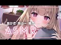 耳かき&耳ふーでお耳を癒すやさしいASMR…♥【binaural／KU100】